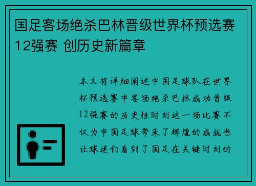 国足客场绝杀巴林晋级世界杯预选赛12强赛 创历史新篇章 国足客场绝杀巴林晋级世界杯预选赛12强赛 创历史新篇章