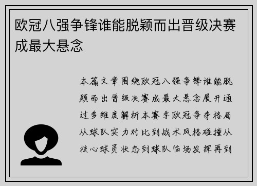 欧冠八强争锋谁能脱颖而出晋级决赛成最大悬念
