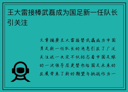 王大雷接棒武磊成为国足新一任队长引关注