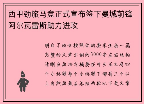 西甲劲旅马竞正式宣布签下曼城前锋阿尔瓦雷斯助力进攻 西甲劲旅马竞正式宣布签下曼城前锋阿尔瓦雷斯助力进攻